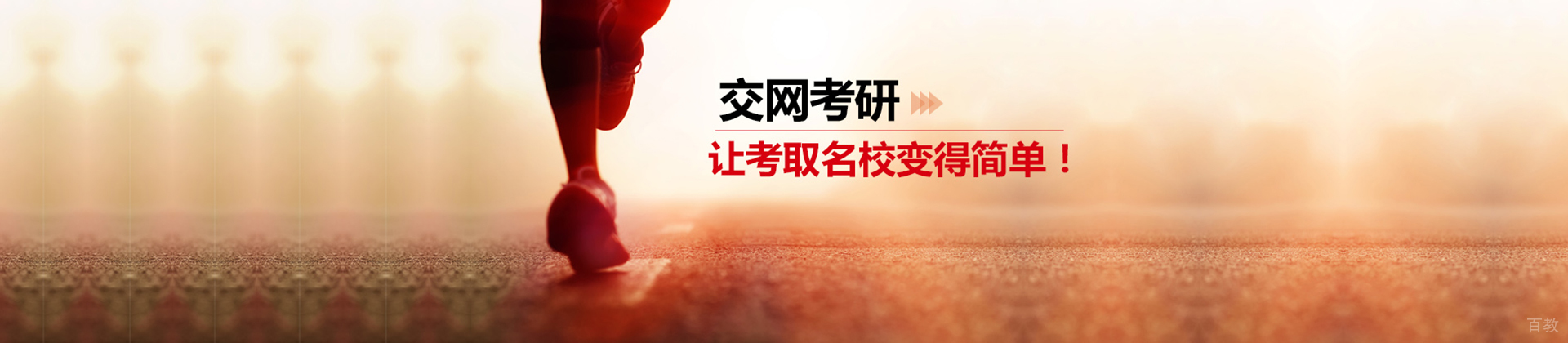 天津交网考研