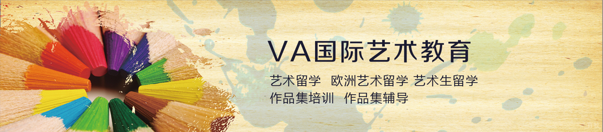 北京va国际艺术教育