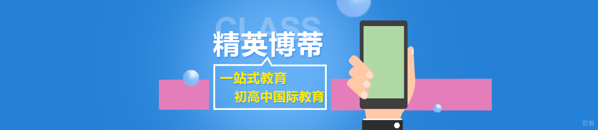 北京精英博蒂