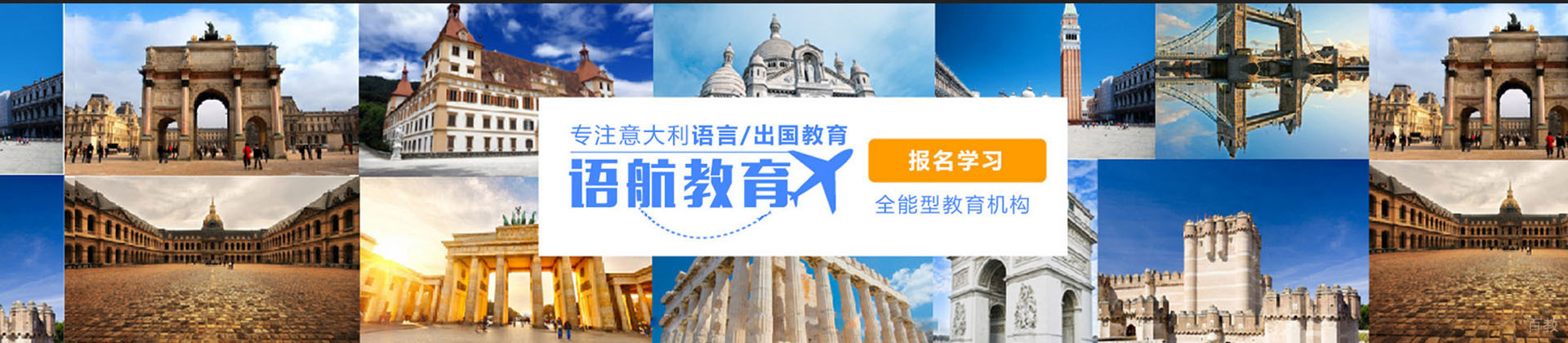 广州语航教育