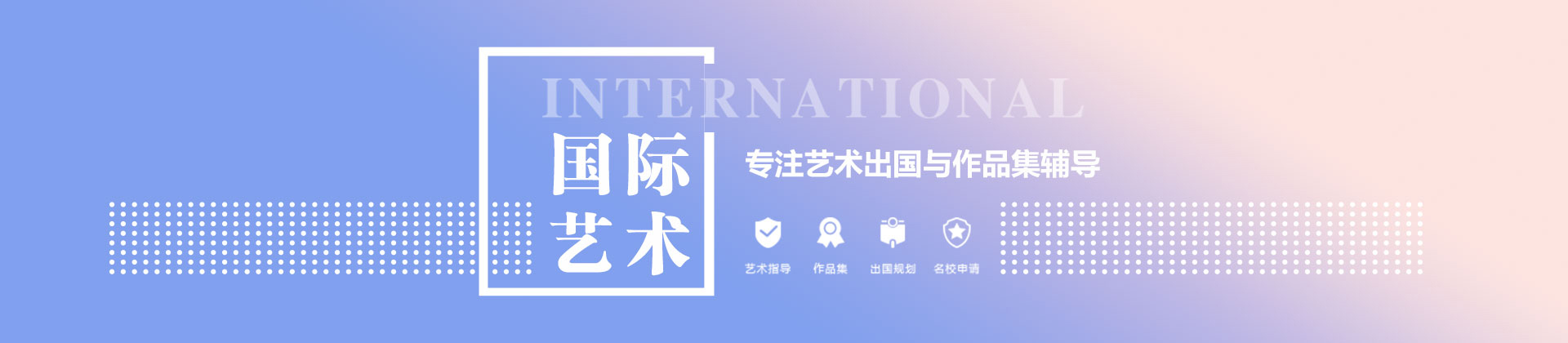 上海国际艺术教育