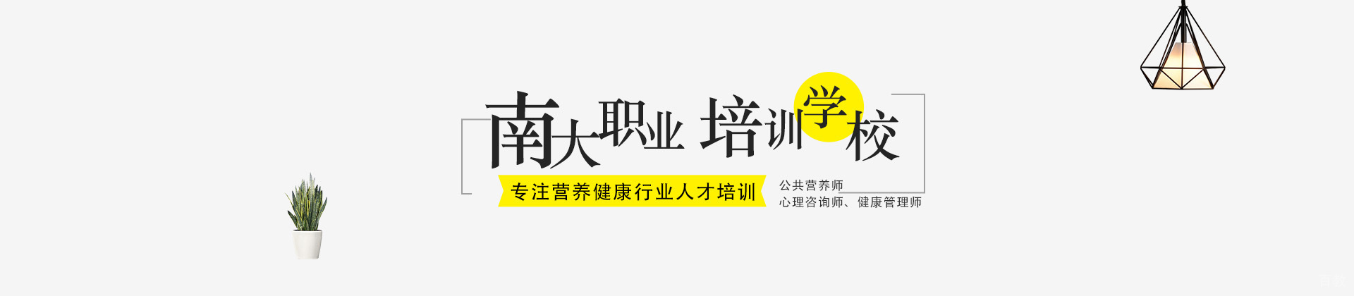 广州南大职业学院