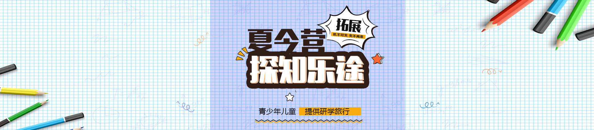 武汉探知乐途夏令营