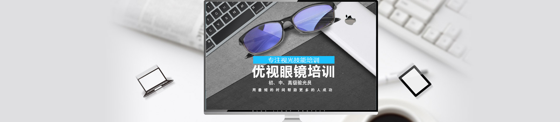 上海立可明眼镜培训学校