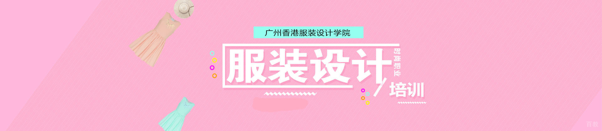 广州香港服装学院