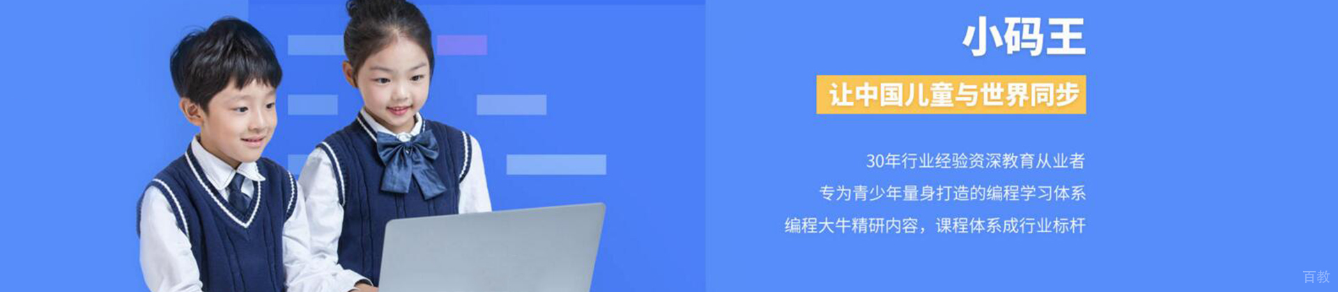 北京小码王少儿编程