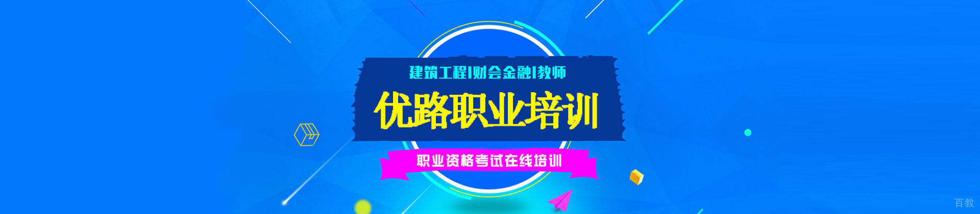 西安优路职业培训