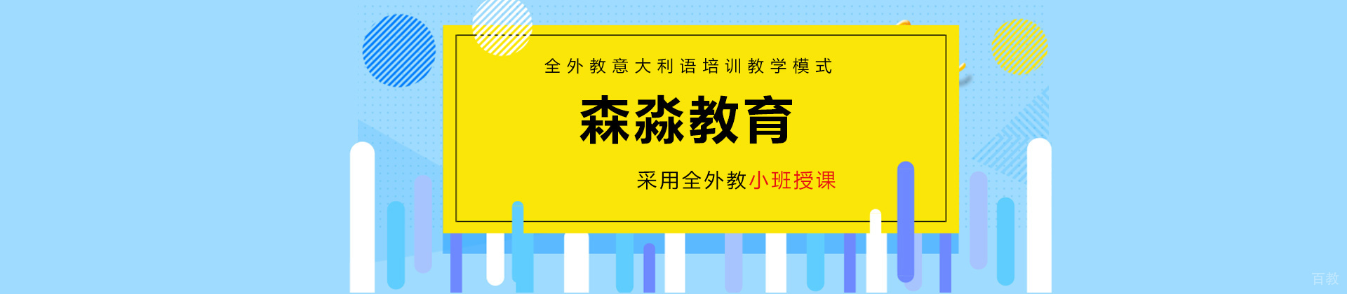 南京意大利语