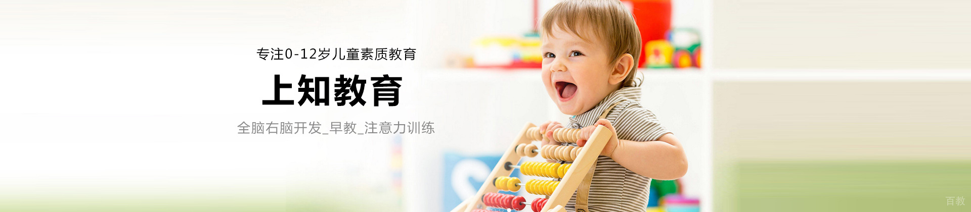 济南上知教育