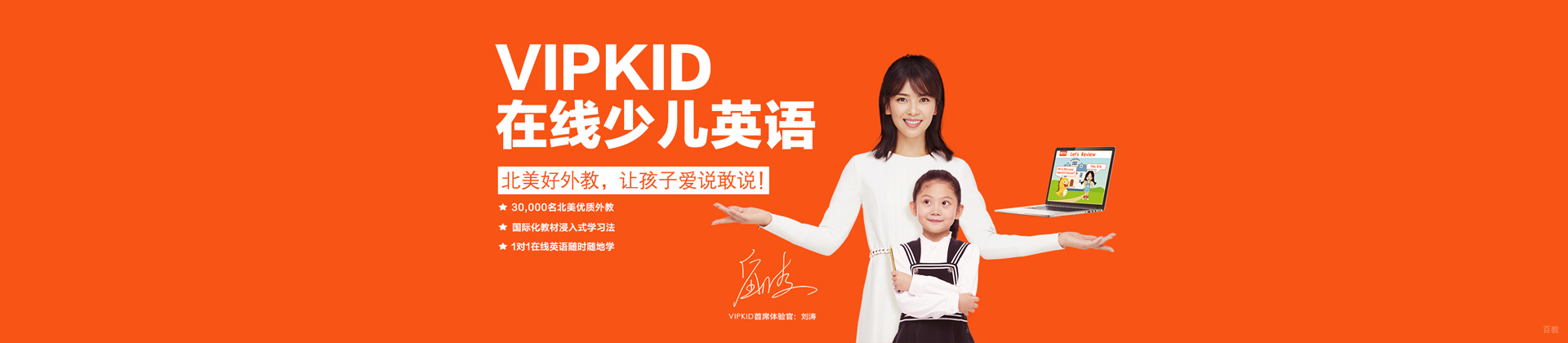 北京VIPkid在线少儿英语