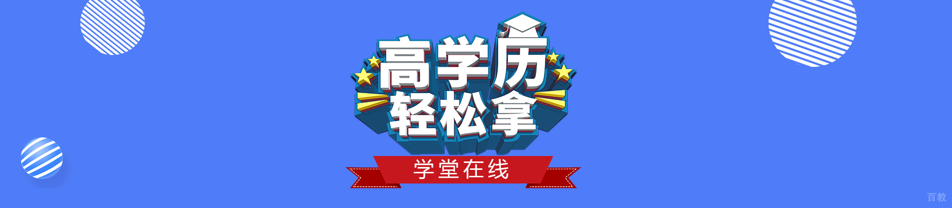 北京学堂在线