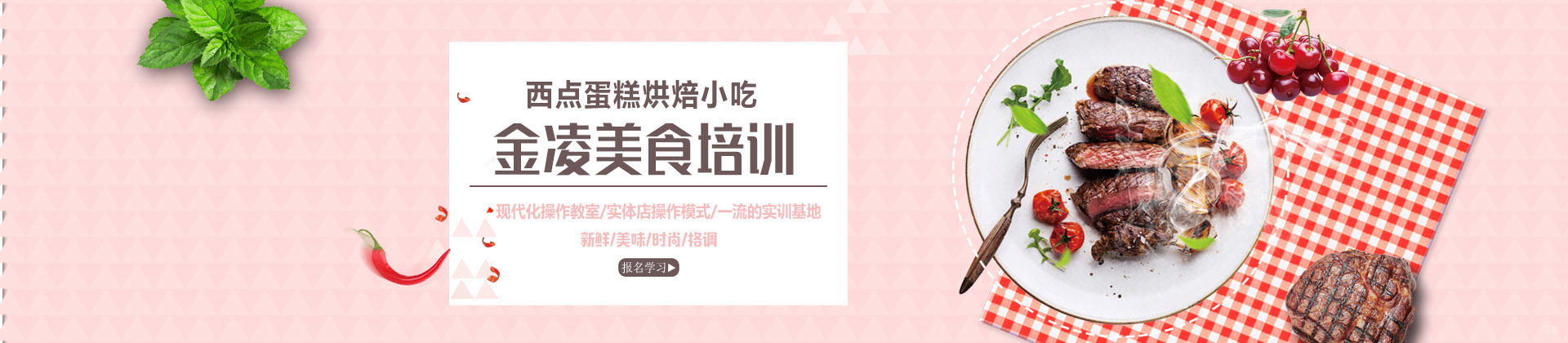 南京金凌美食