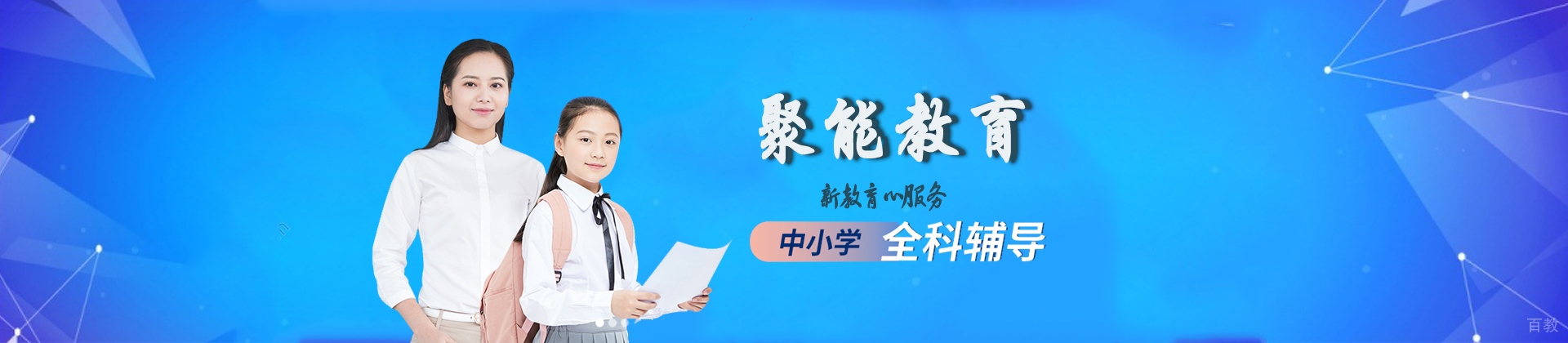天津聚能教育