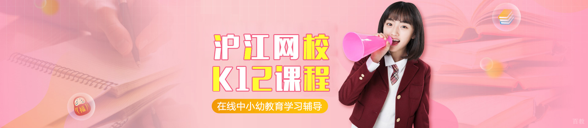 福州沪江网校