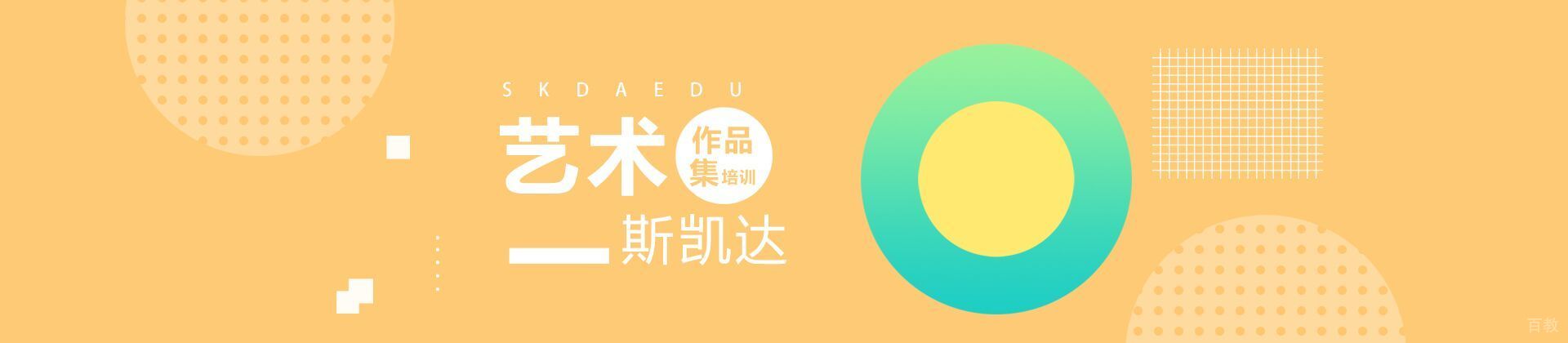 上海SKD艺术留学