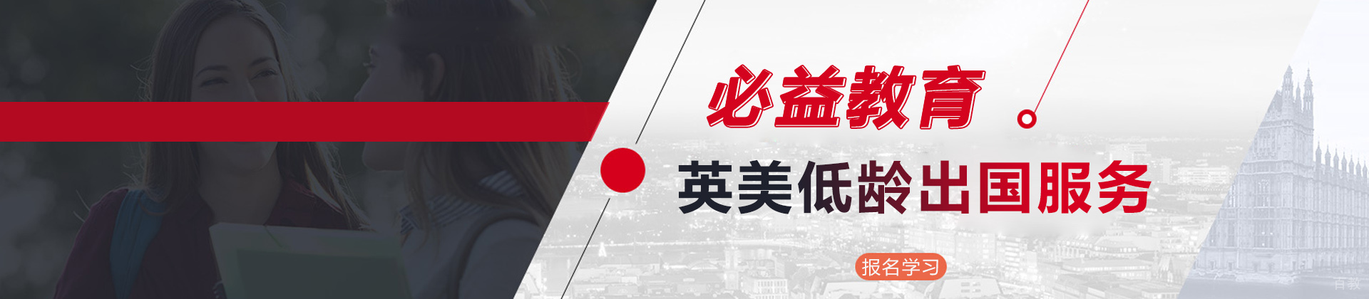 北京必益教育