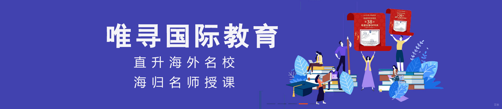 厦门唯寻国际教育