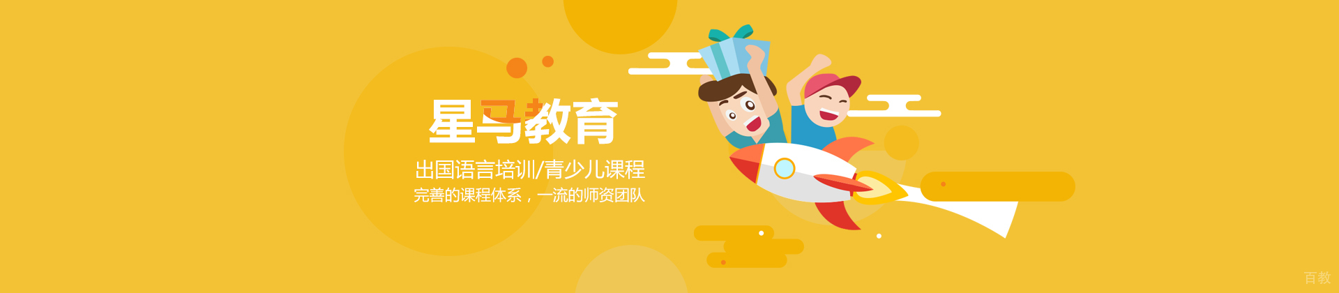 上海星马教育