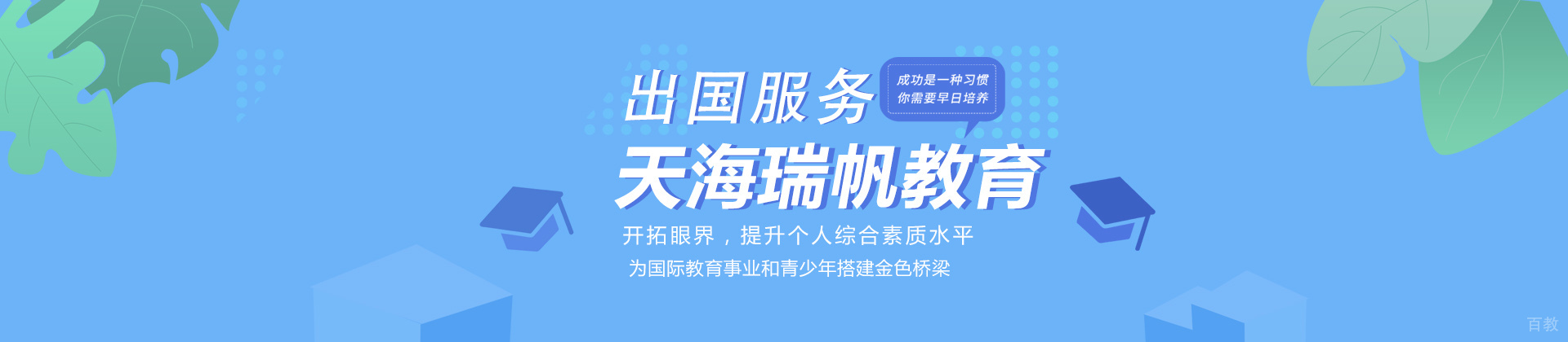 北京天海瑞帆教育