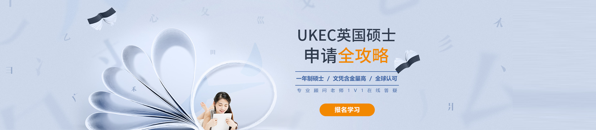 上海UKEC英国留学