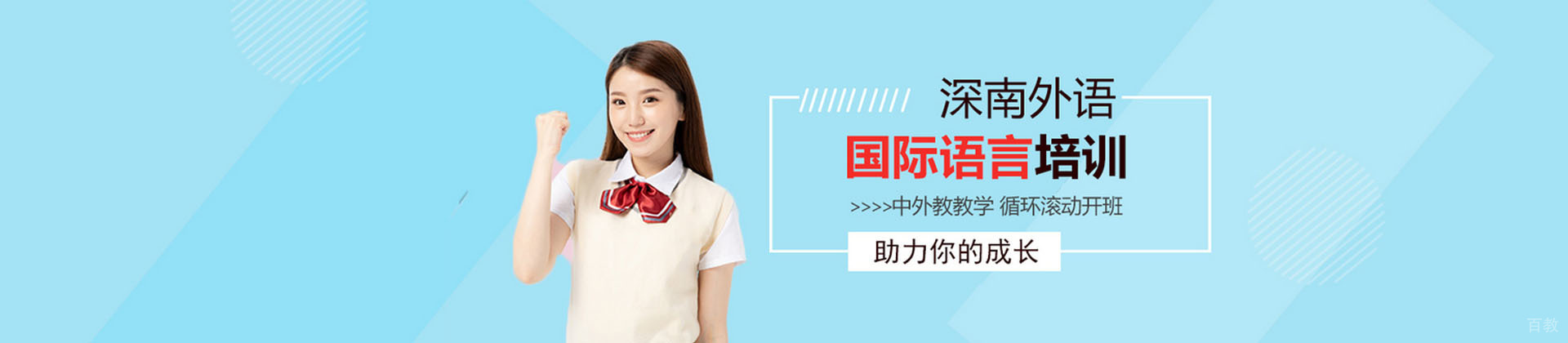 深圳深南外语