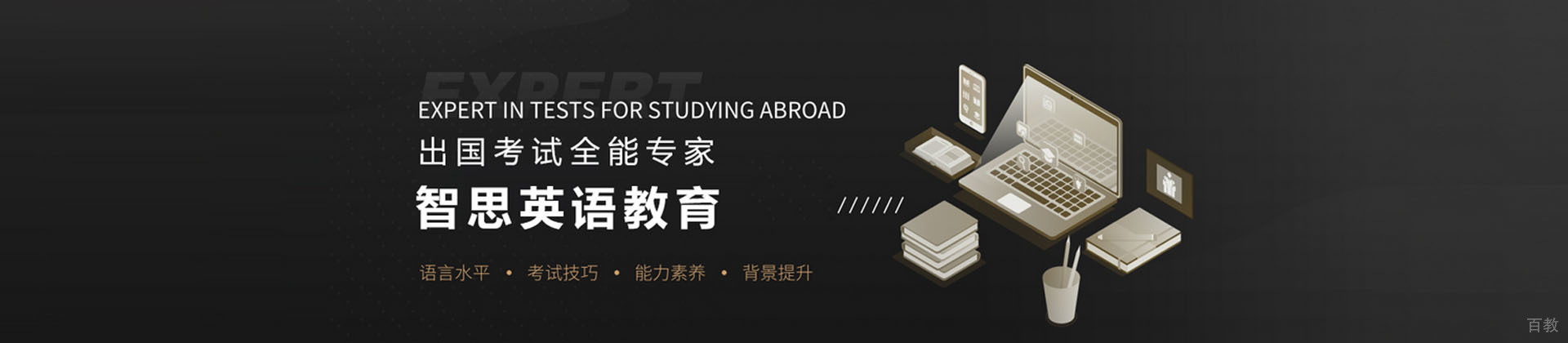深圳天道智思教育