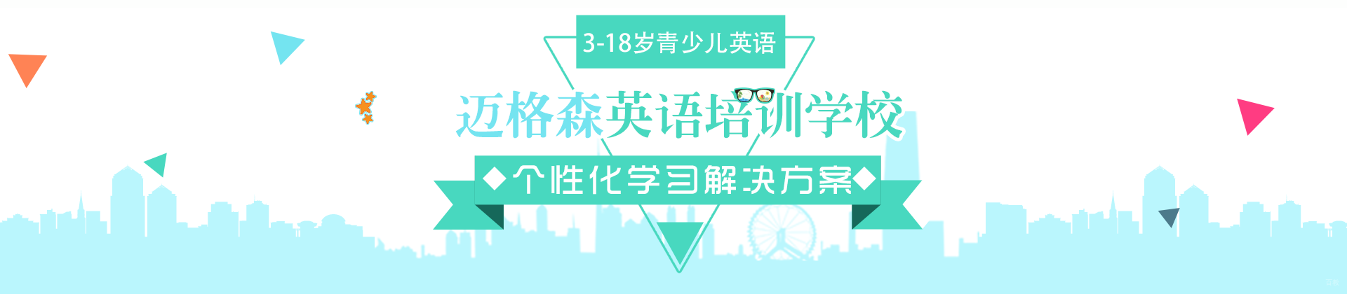 北京迈格森国际教育
