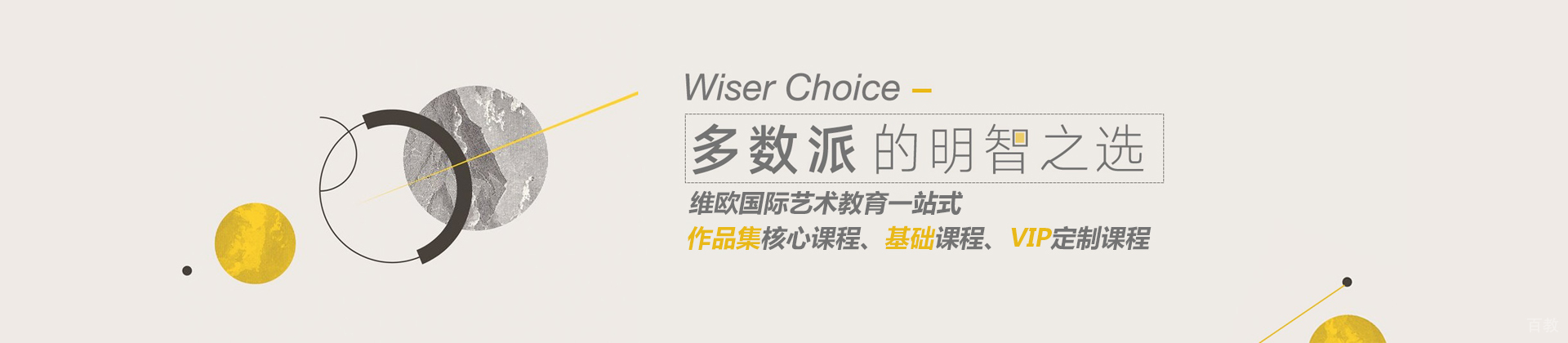 北京维欧国际艺术教育