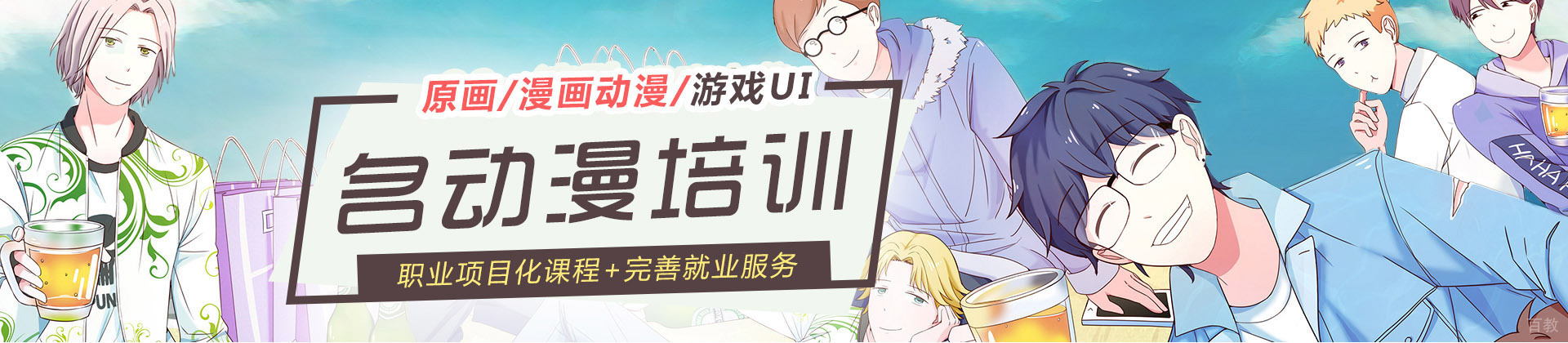 成都名动漫数娱学院