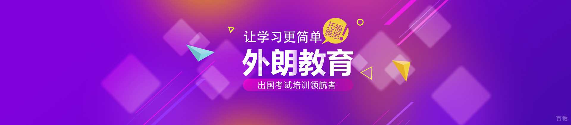 北京外朗教育