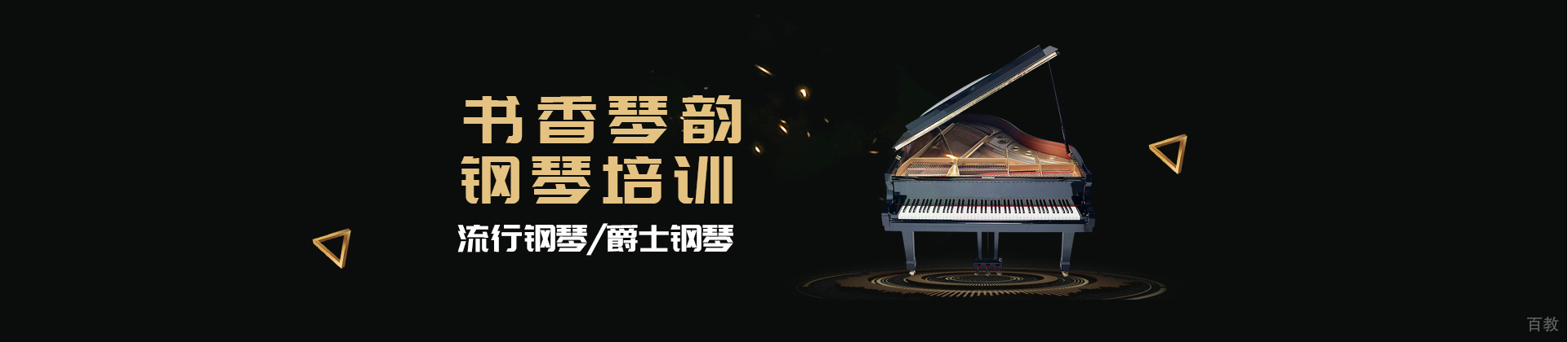 福州书香琴韵钢琴