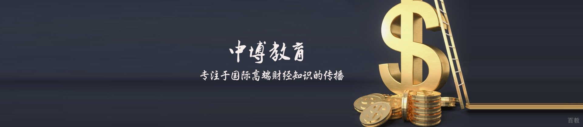 天津中博教育