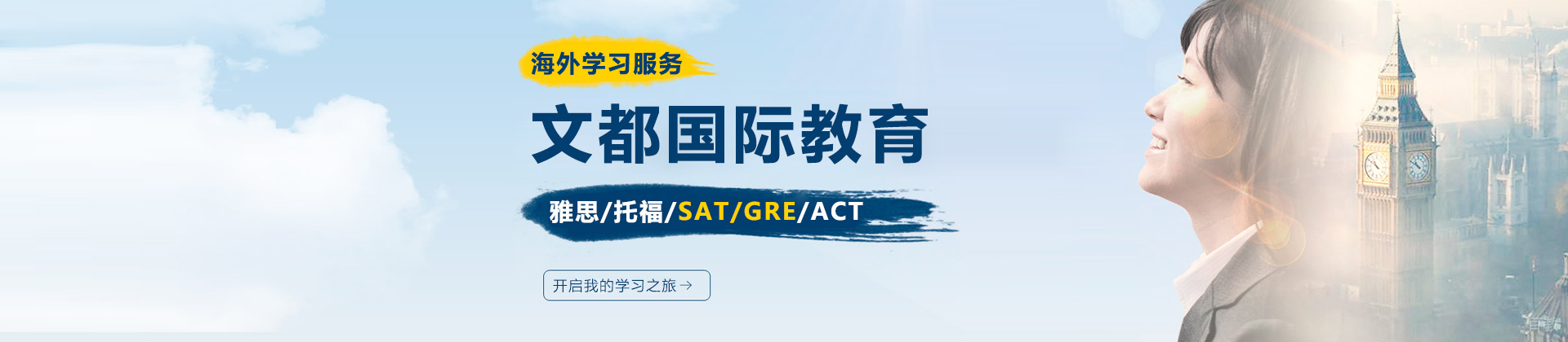 天津文都国际教育
