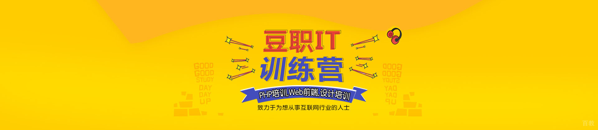 深圳豆职IT训练营