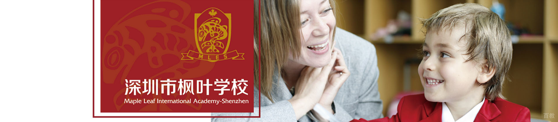 深圳枫叶国际学校