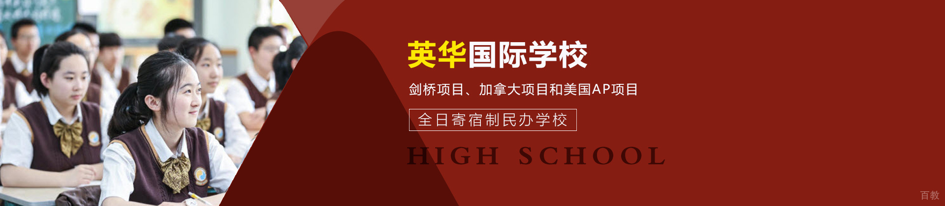 天津英华国际学校