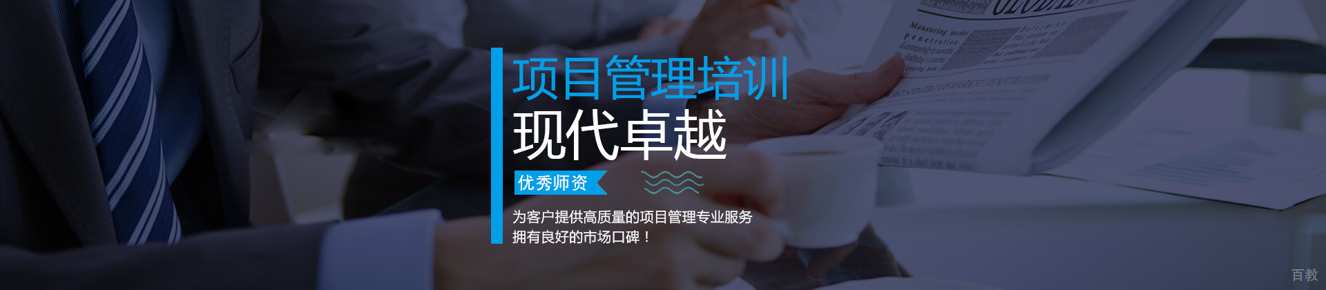 北京现代卓越教育