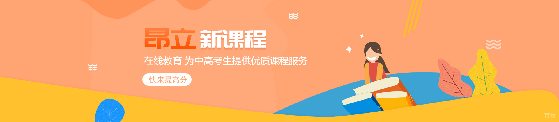 北京昂立新课程