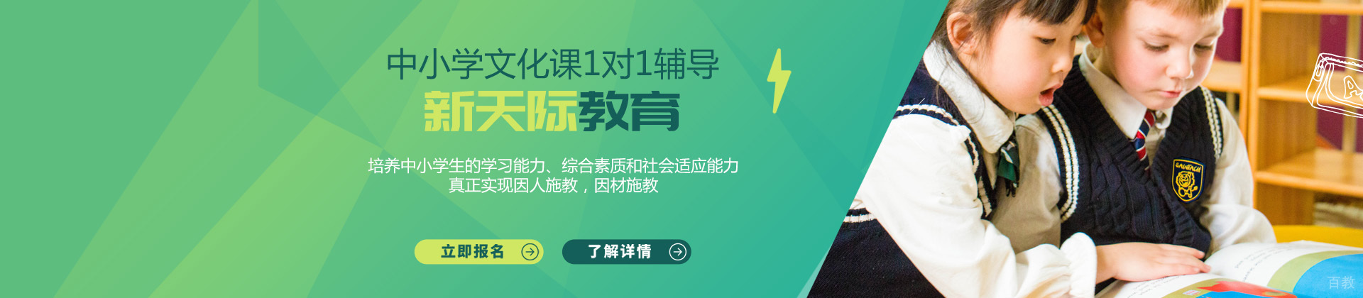 石家庄新天际教育