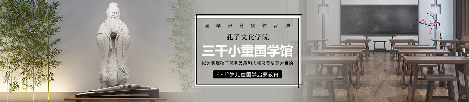 广州三千小童国学馆