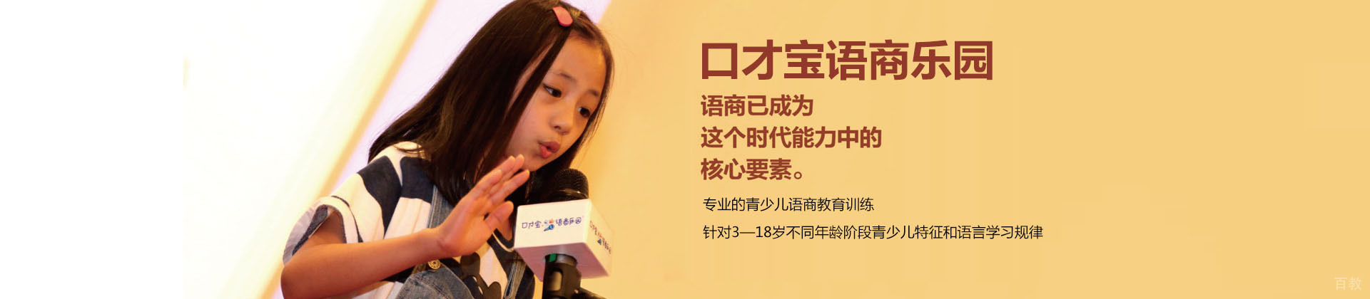 深圳口才宝语商乐园