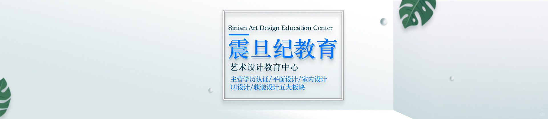 广州震旦纪艺术设计学院