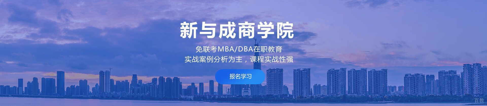 厦门新与成商学院