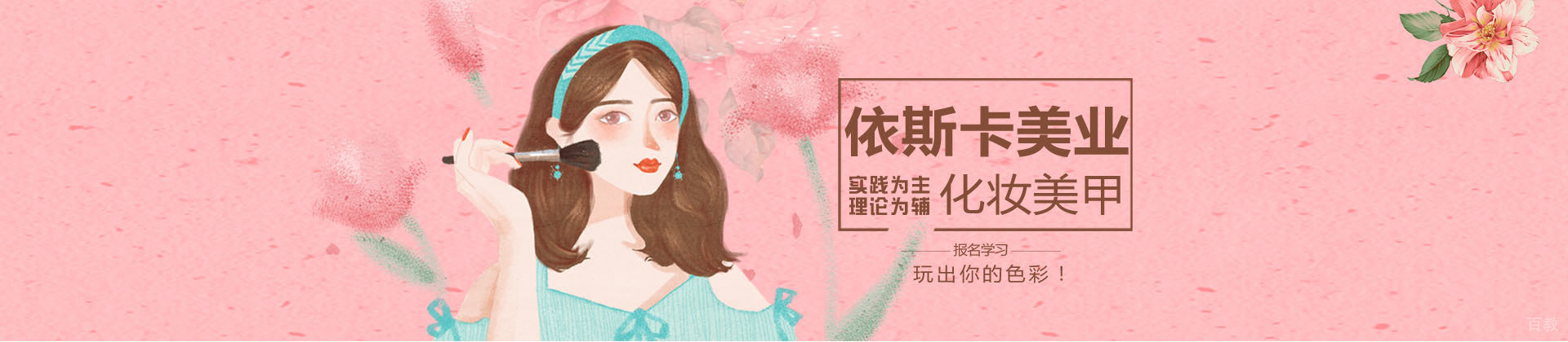 广州依斯卡美容学校