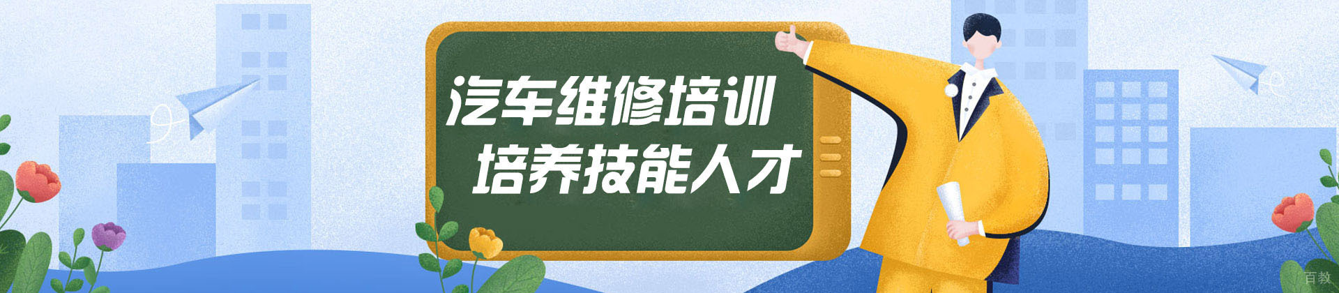 广州汽修专业技术学校