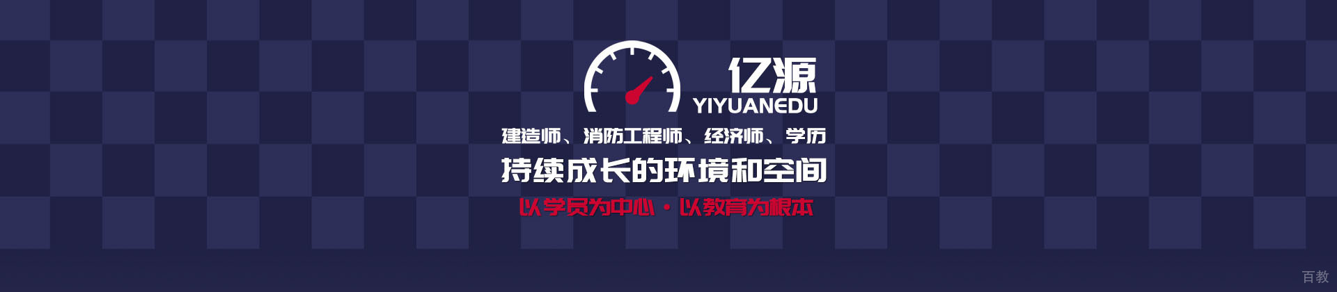 广州亿源教育
