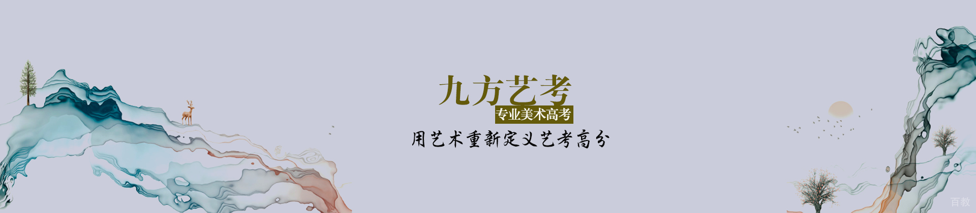 石家庄九方艺考