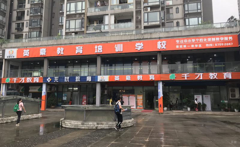 培训校区