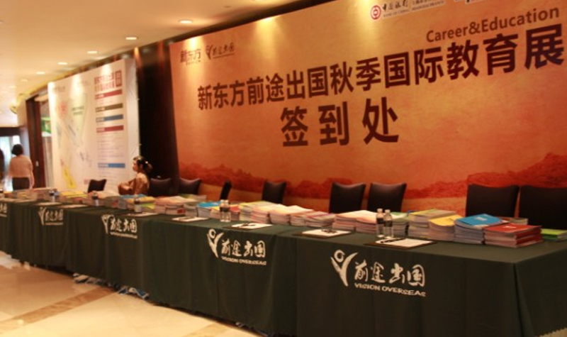 上海新东方前途出国国际教育展