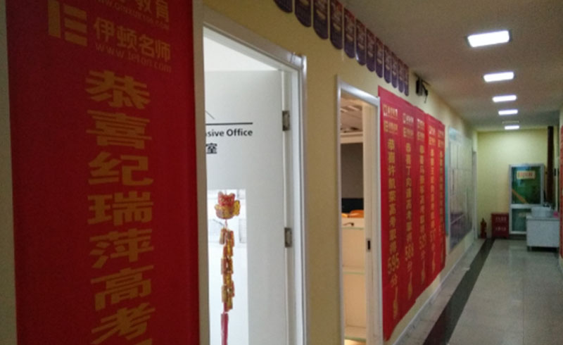 秦学培训学校走廊
